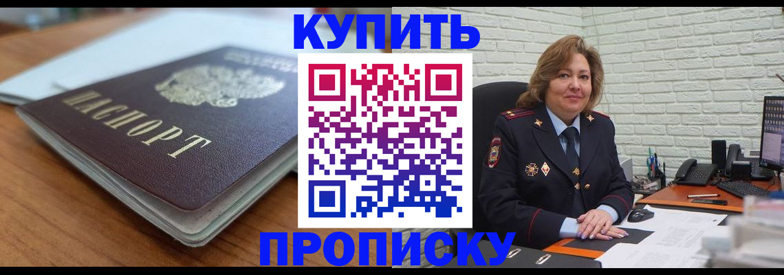 временная регистрация надежно в Балаково