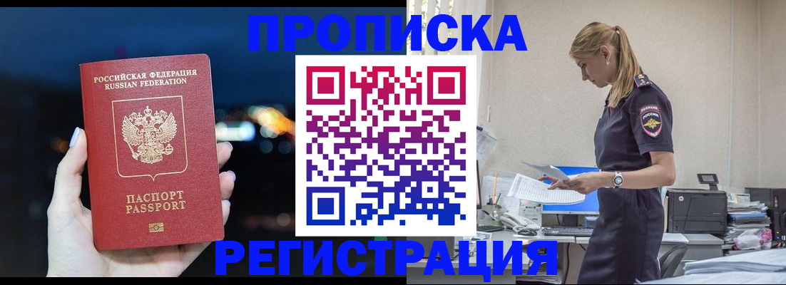прописка от собственника в Балаково