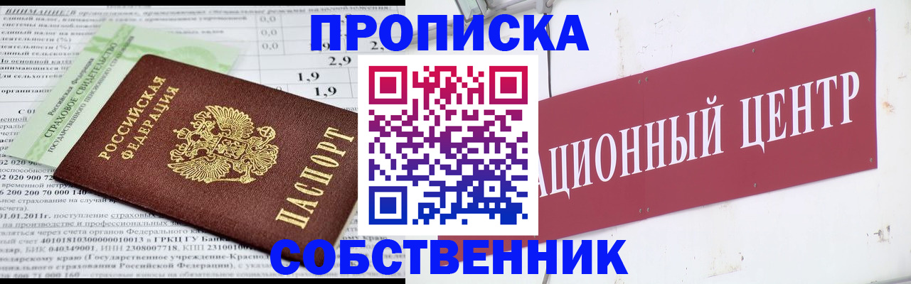 прописка для кредита в Балаково