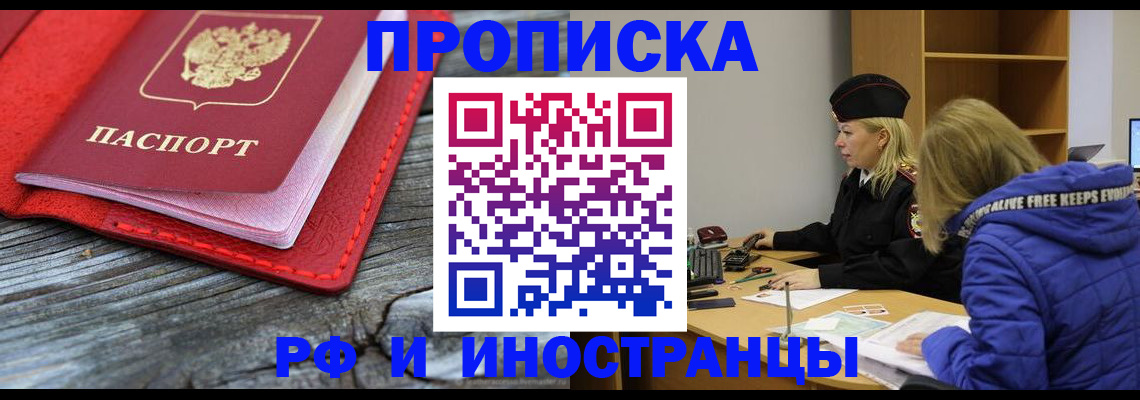прописка в квартире в Балаково
